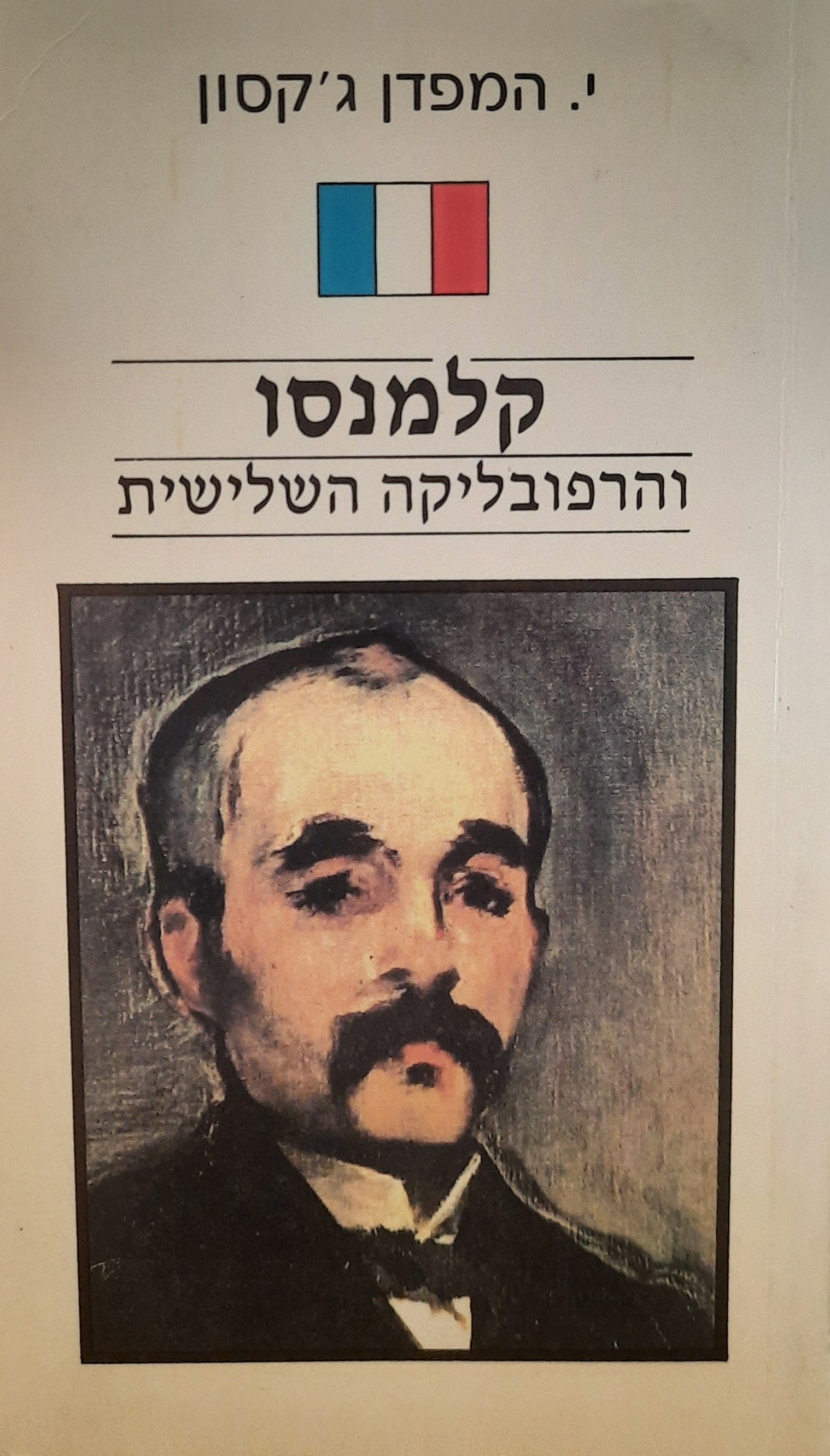 קלימנסו והרפובליקה השלישית
