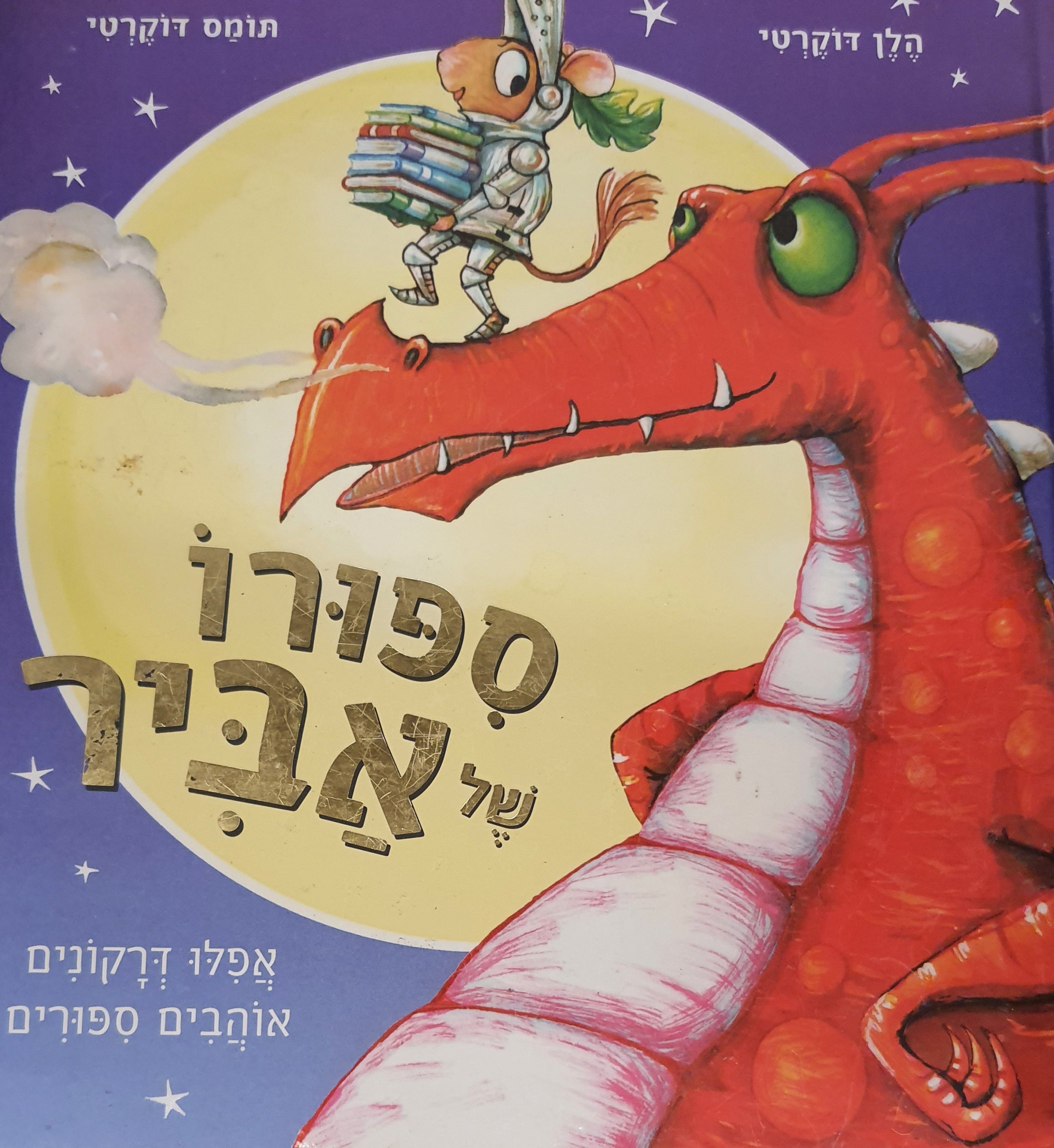 ספורו של אביר
