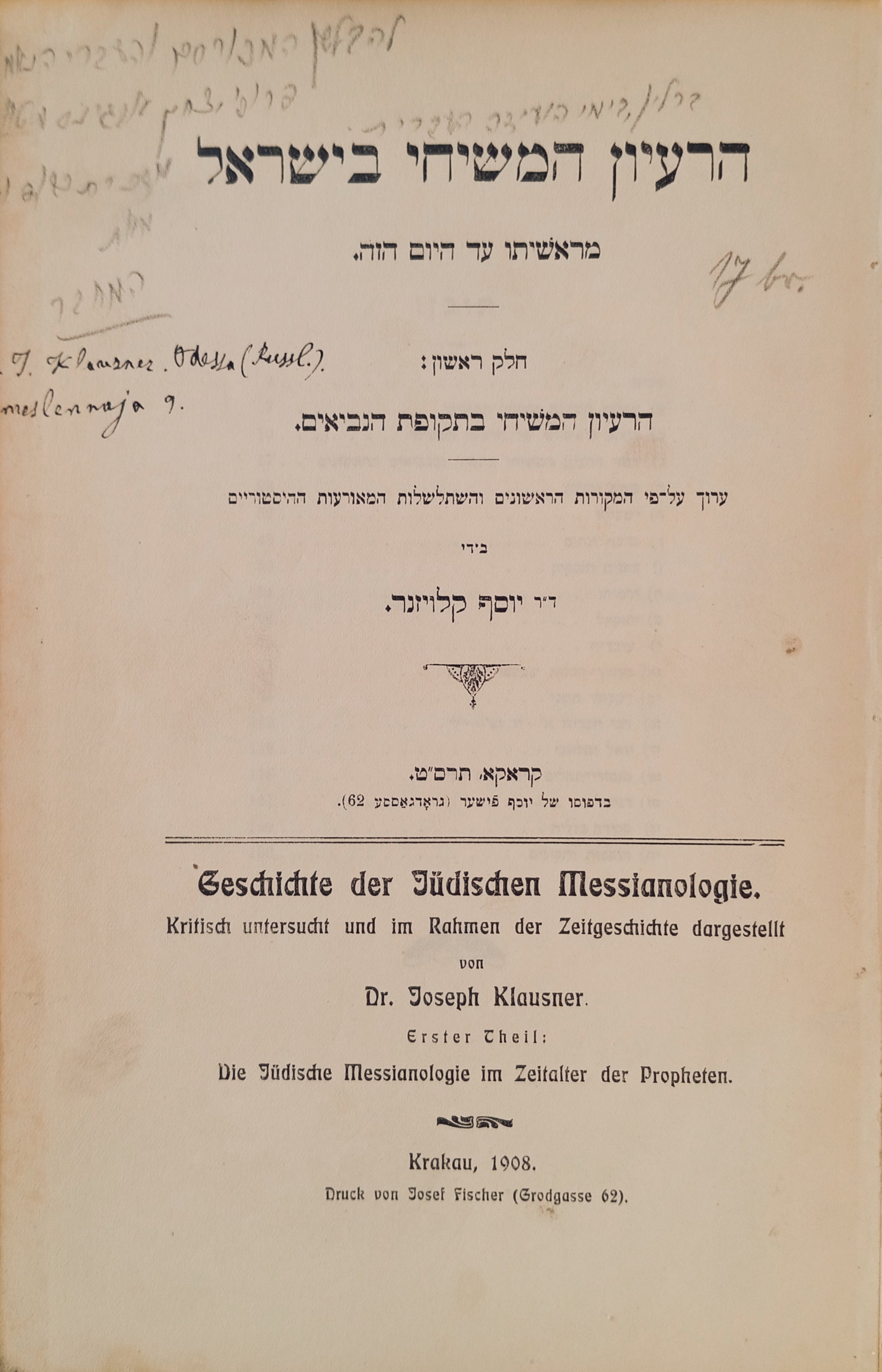 הרעיון המשיחי בישראל מראשיתו עד היום הזה: חלק ראשון / חתום ומוקדש ע"י המחבר