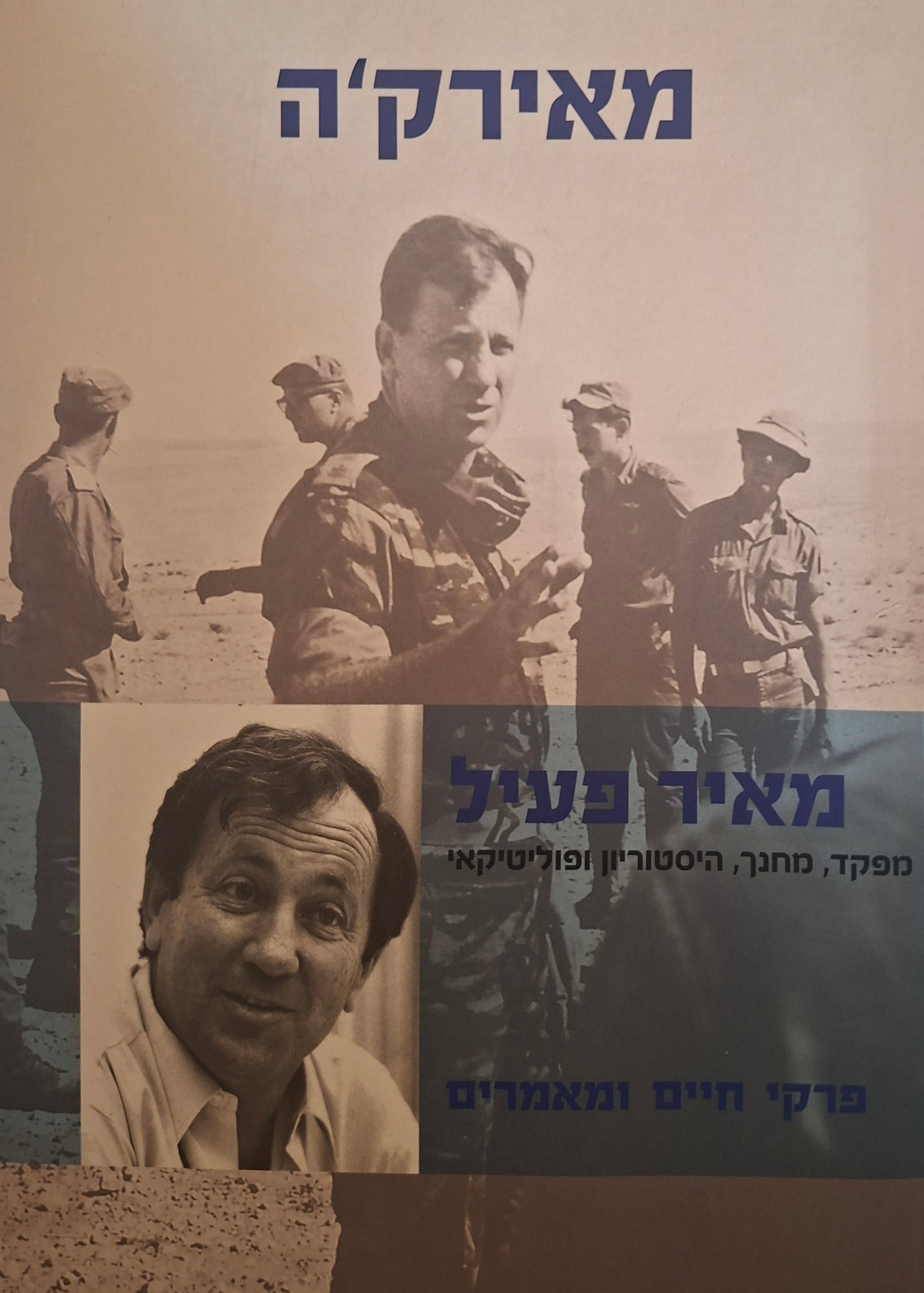 מאירק'ה / מאיר פעיל: מפקד, מחנך, היסטוריון ופוליטיקאי / פרקי חיים ומאמרים