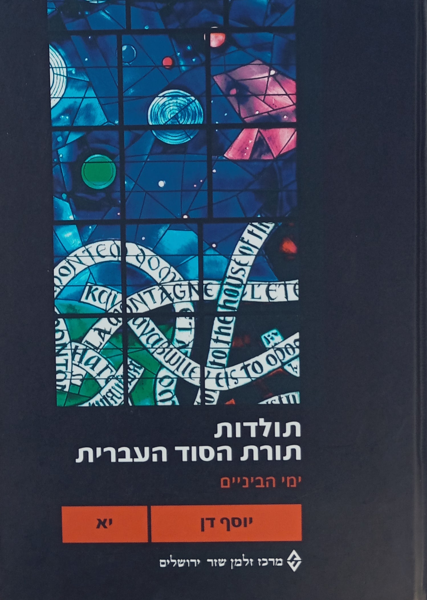 תולדות תורת הסוד העברית, כרך יא / ימי הביניים: ספר הזוהר