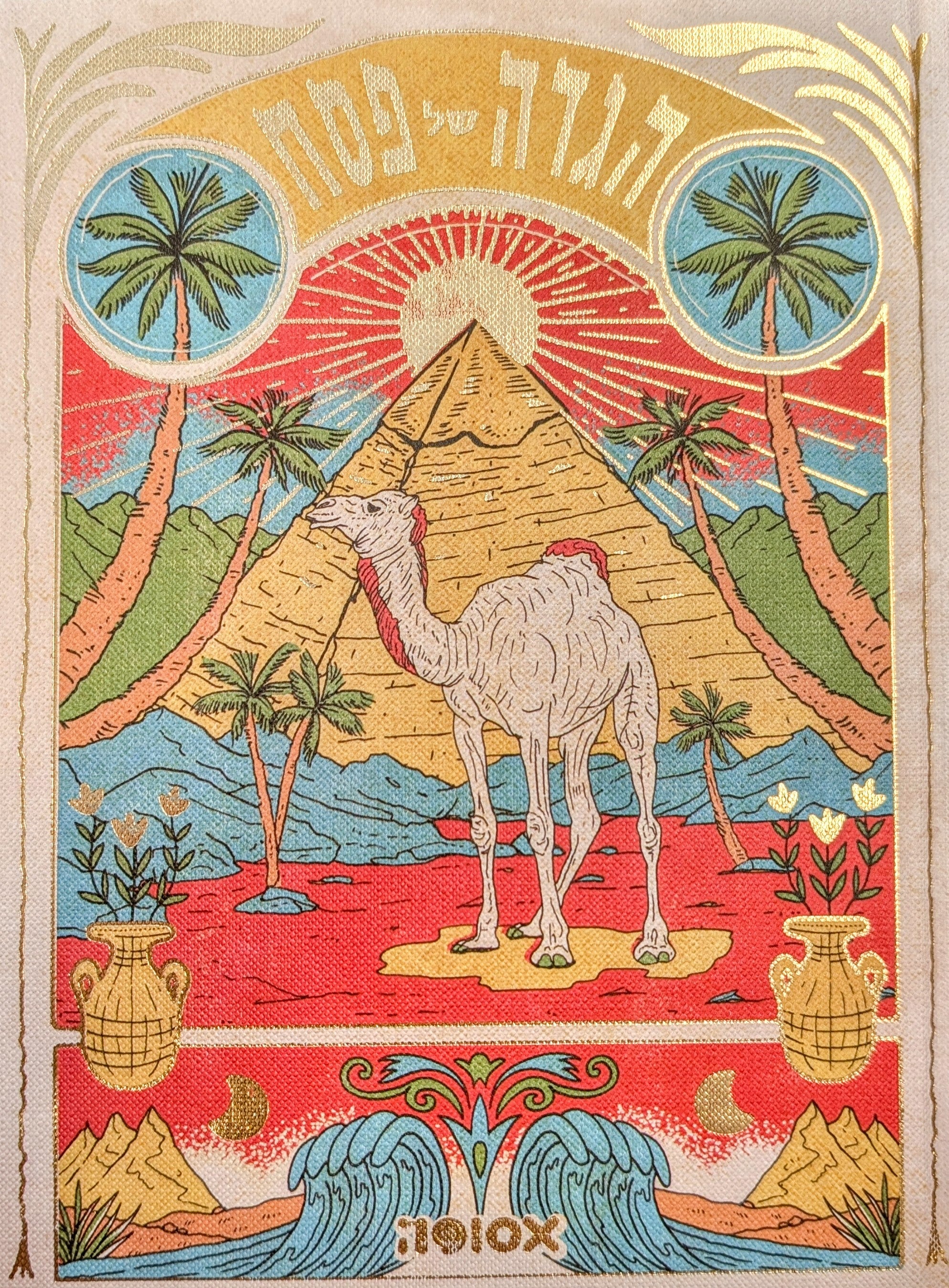 הגדה של פסח