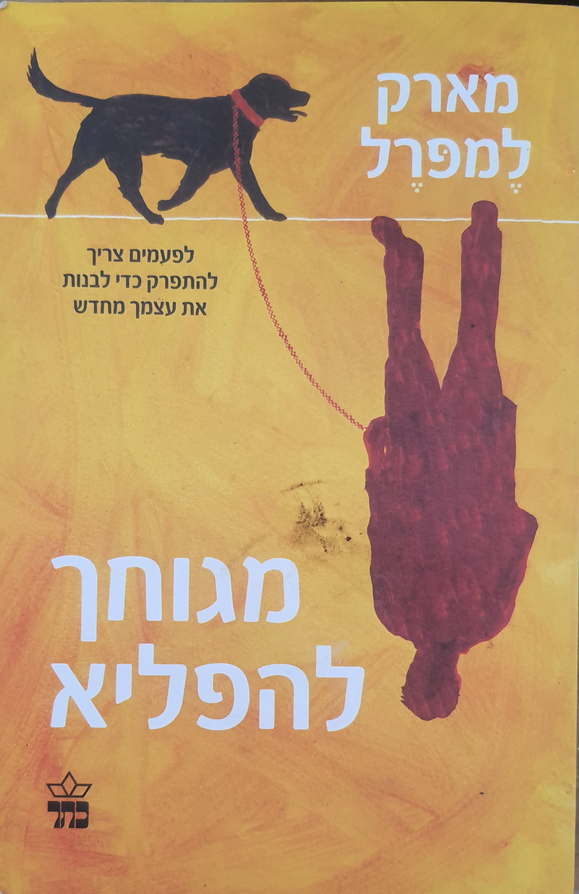 מגוחך להפליא