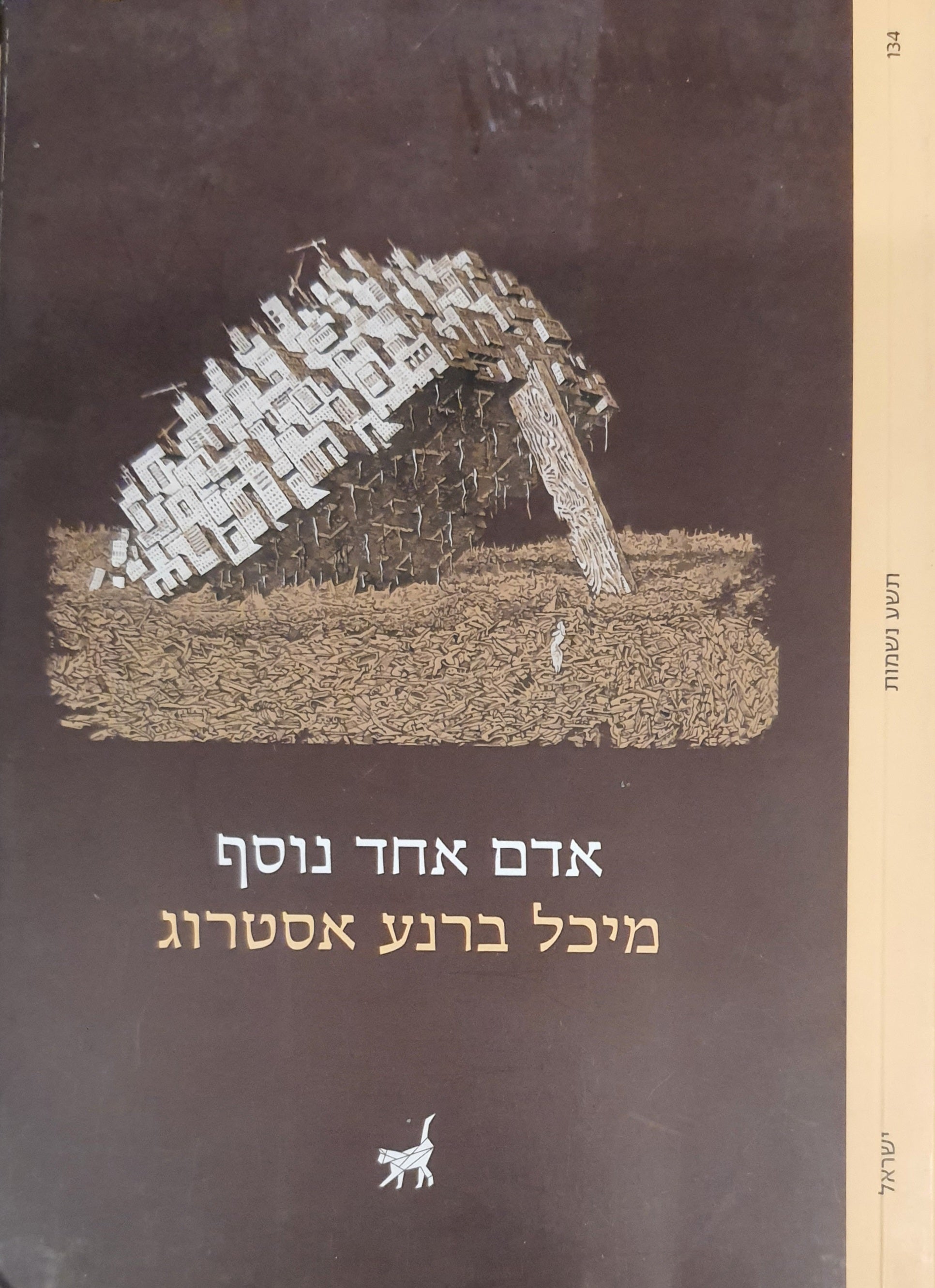 אדם אחד נוסף