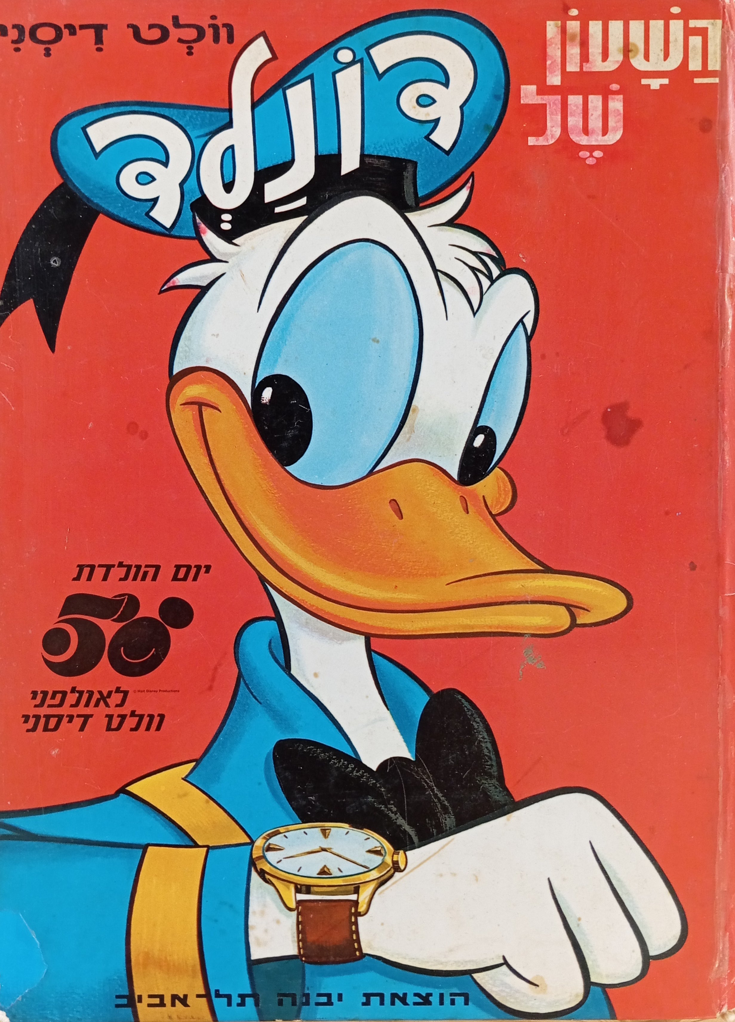 השעון של דונלד / תצלומים וציורים מתוך הסרט: אולפני וולט דיסני