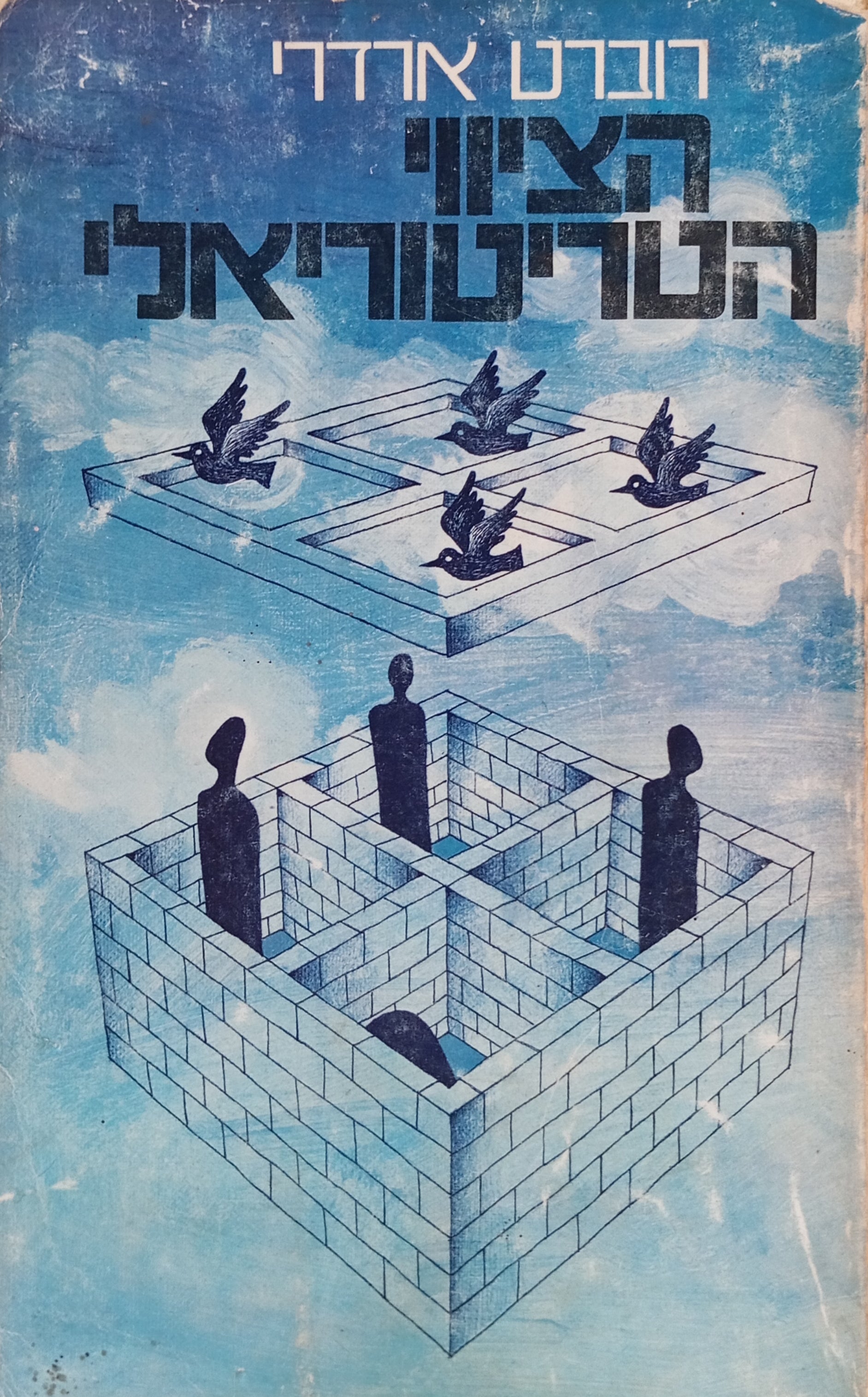 הציווי הטריטוריאלי