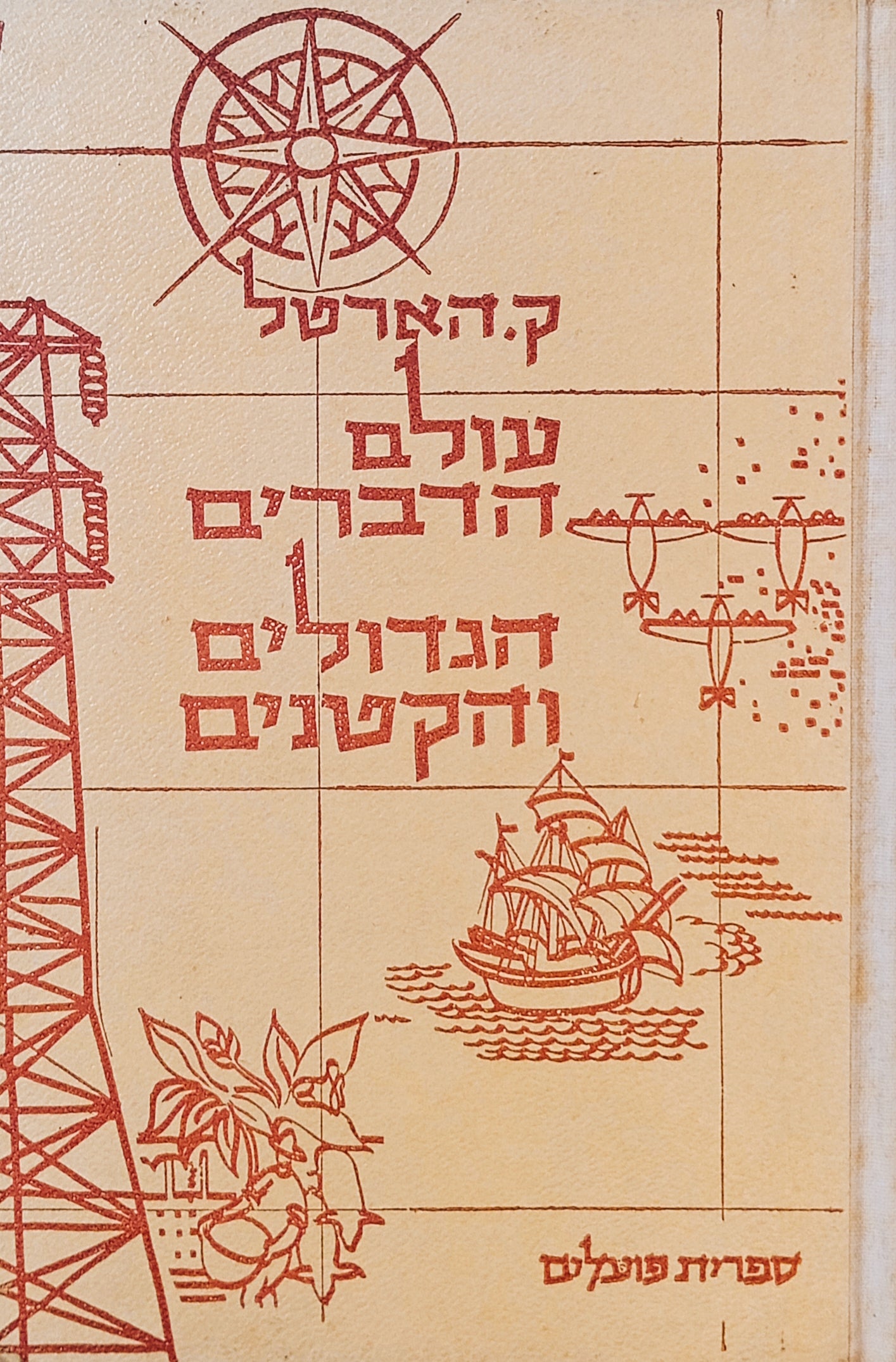 עולם הדברים הגדולים והקטנים