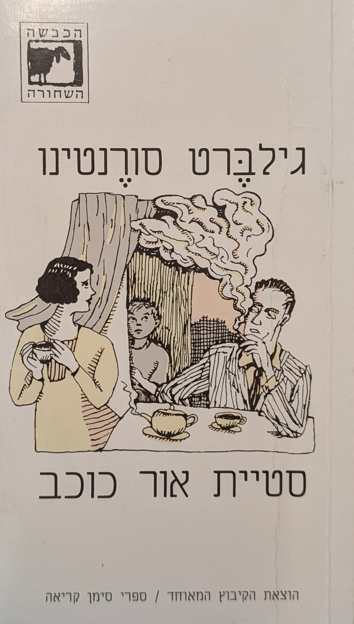 סטיית אור כוכב