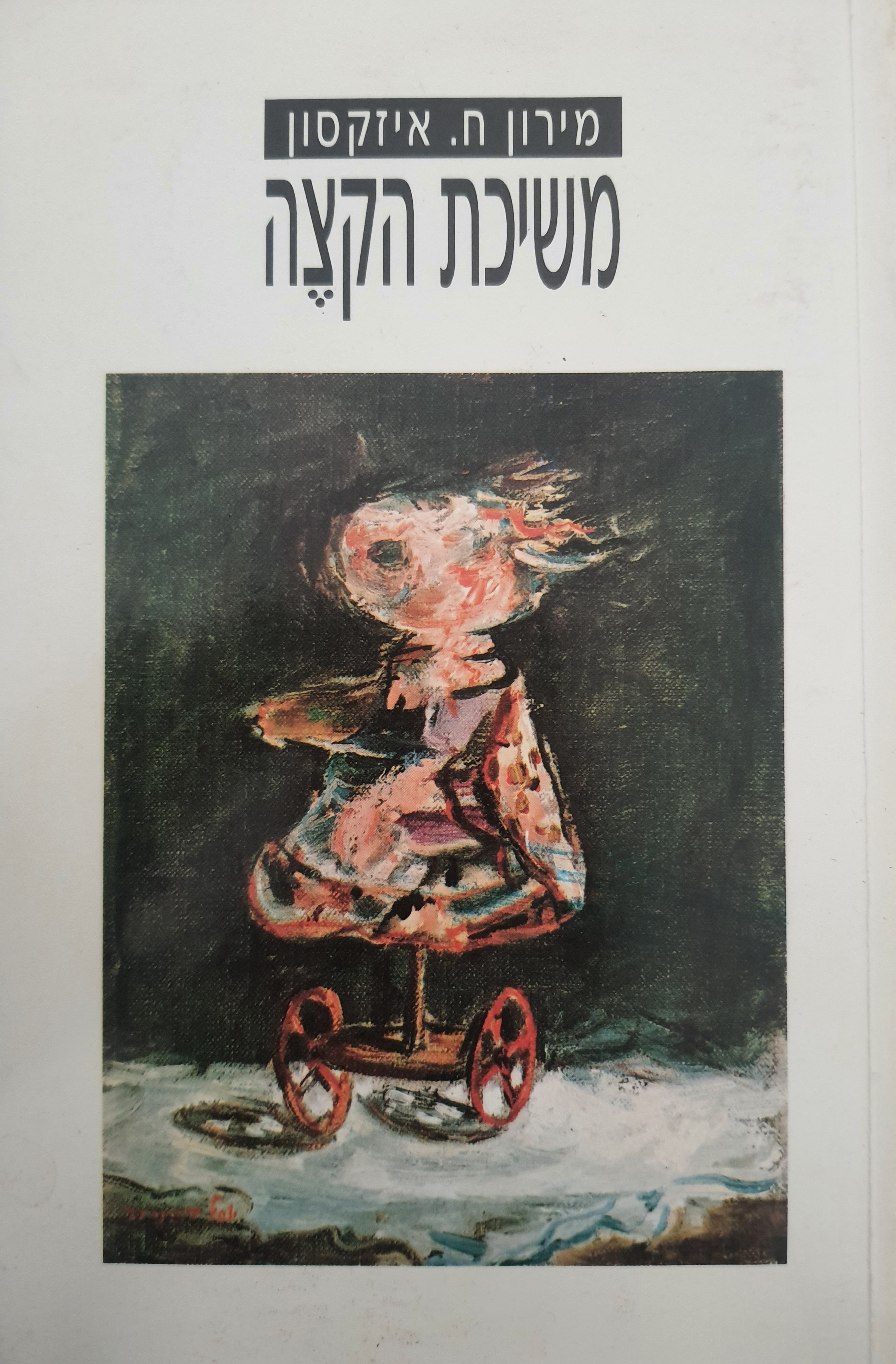 משיכת הקצה