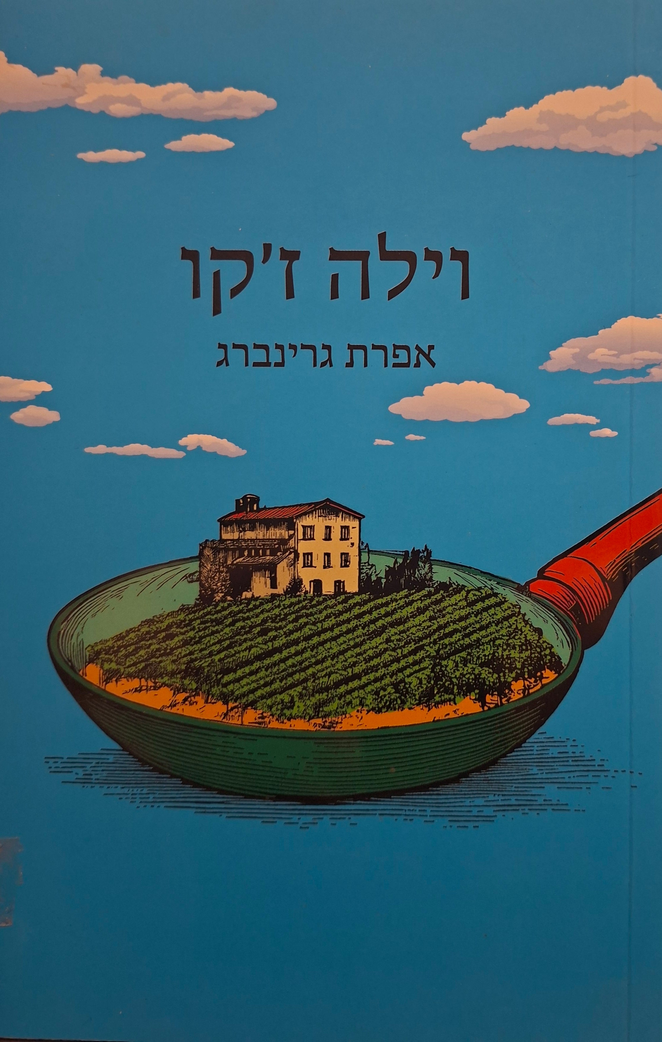 וילה ז'קו
