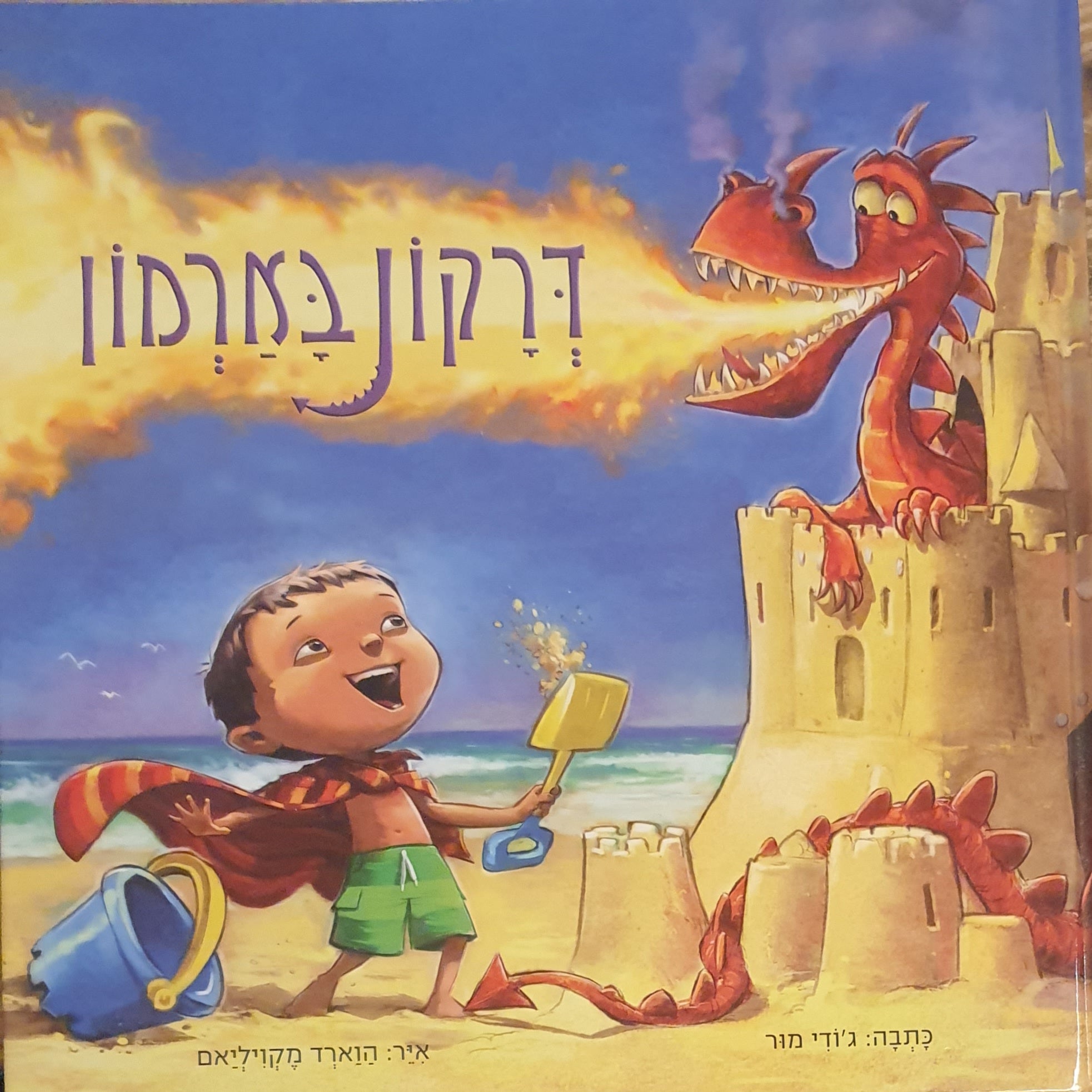 דרקון בארמון
