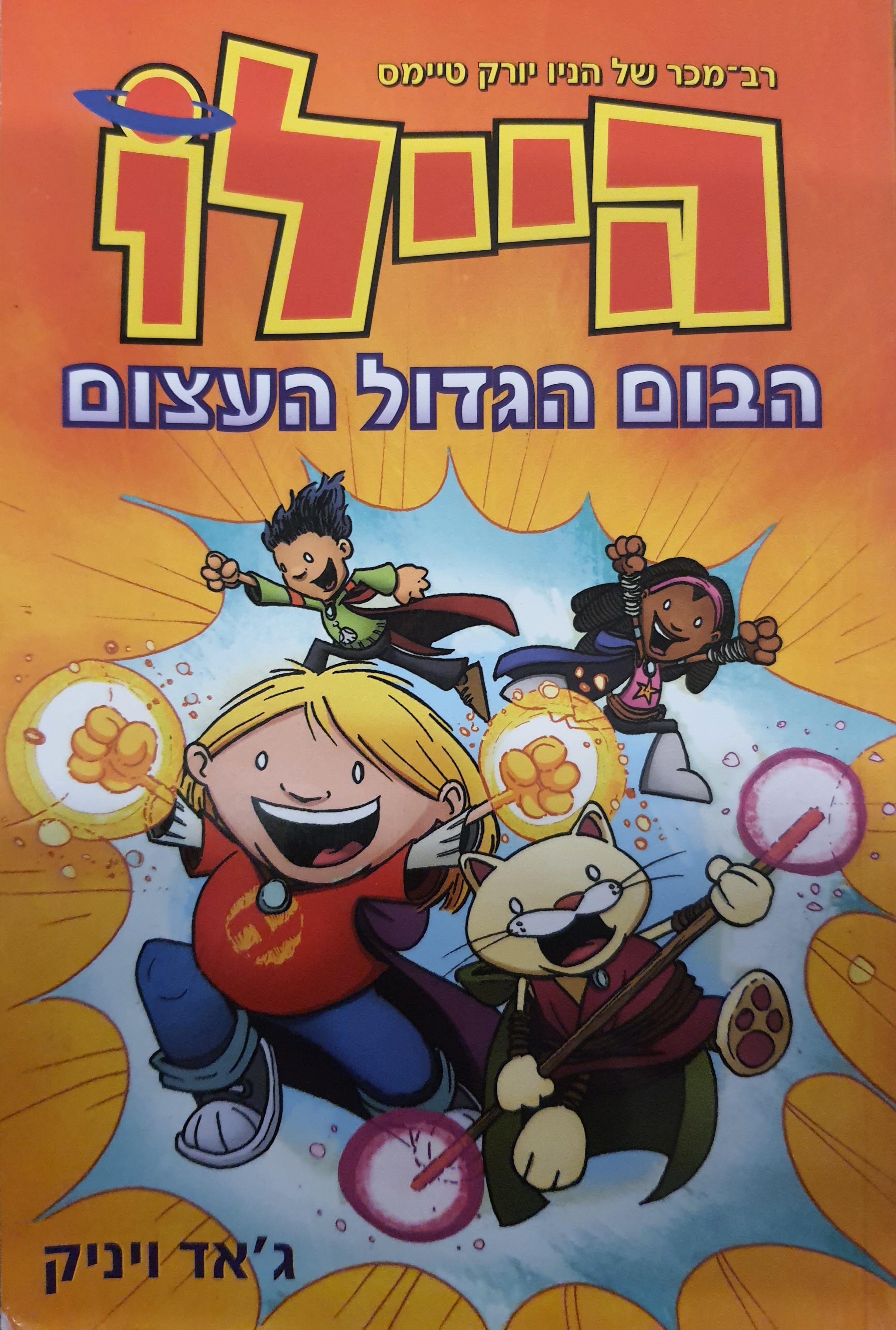 היילו 3 / הבום הגדול העצום