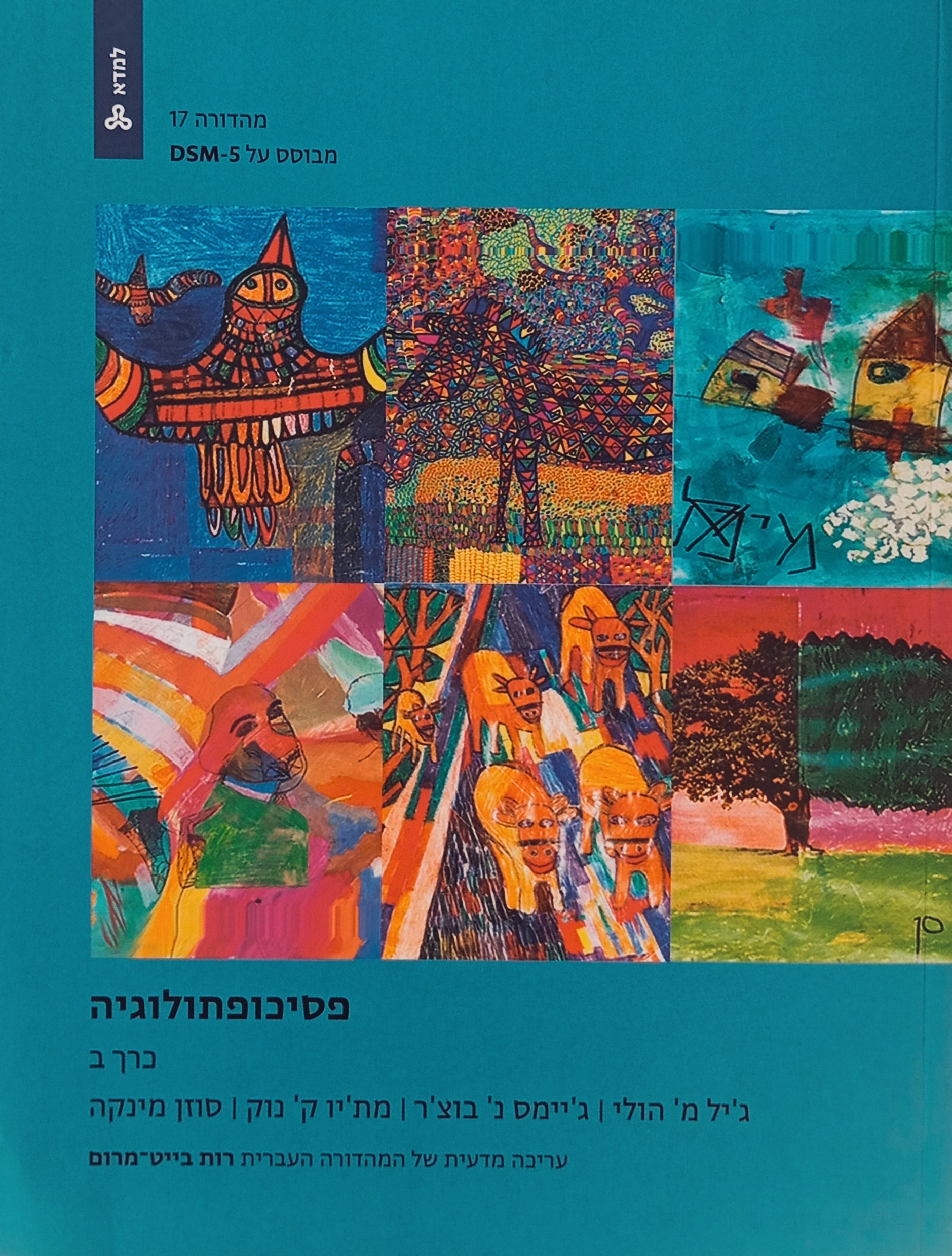 פסיכופתולוגיה : כרך ב / מהדורה 17, מבוסס על DSM-5