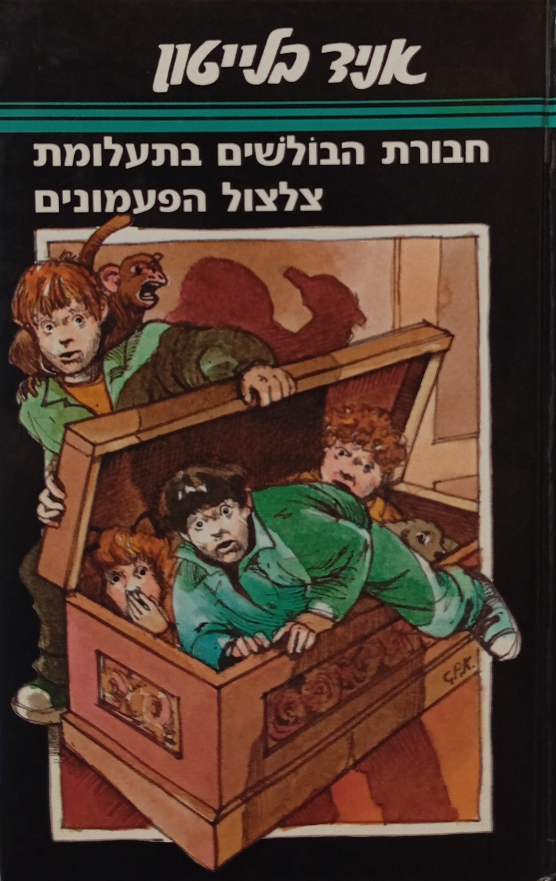 חבורת הבולשים 3 : בתעלומת צלצול הפעמונים / תרגום אבנר כרמלי