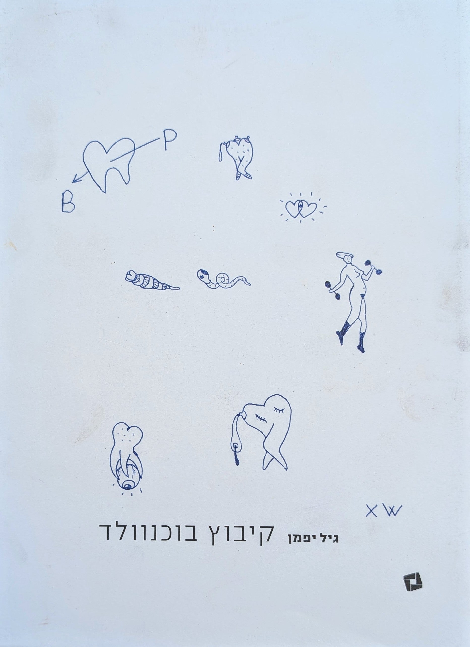 גיל יפמן: קיבוץ בוכנוולד