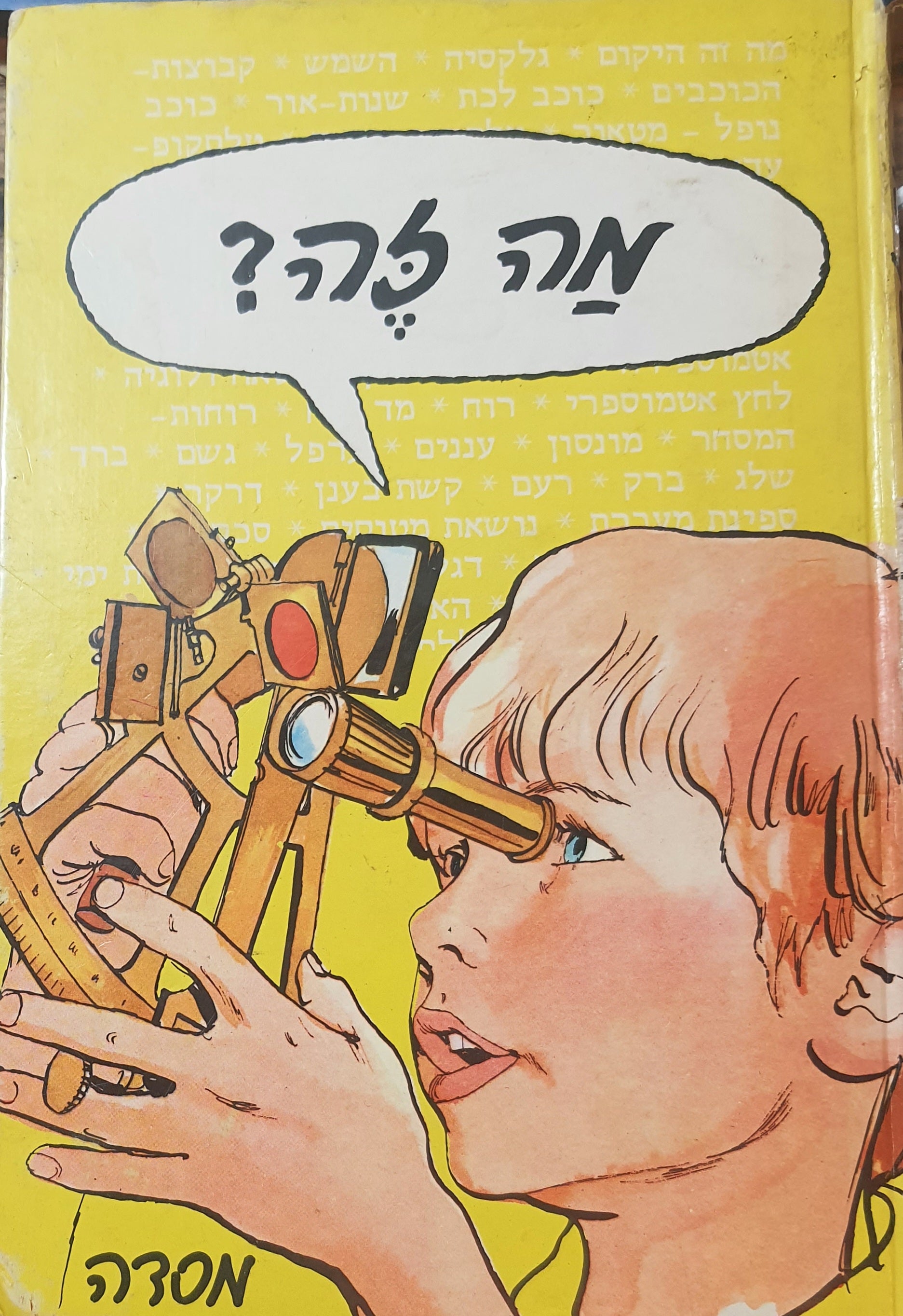 מה זה?