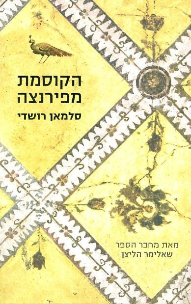 הקוסמת מפירנצה