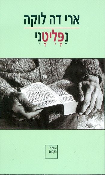 נפליטני