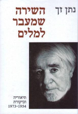 השירה שמעבר למלים / תיאוריה וביקורת, 1954-1973