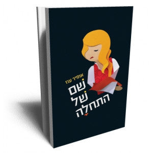 שם של התחלה
