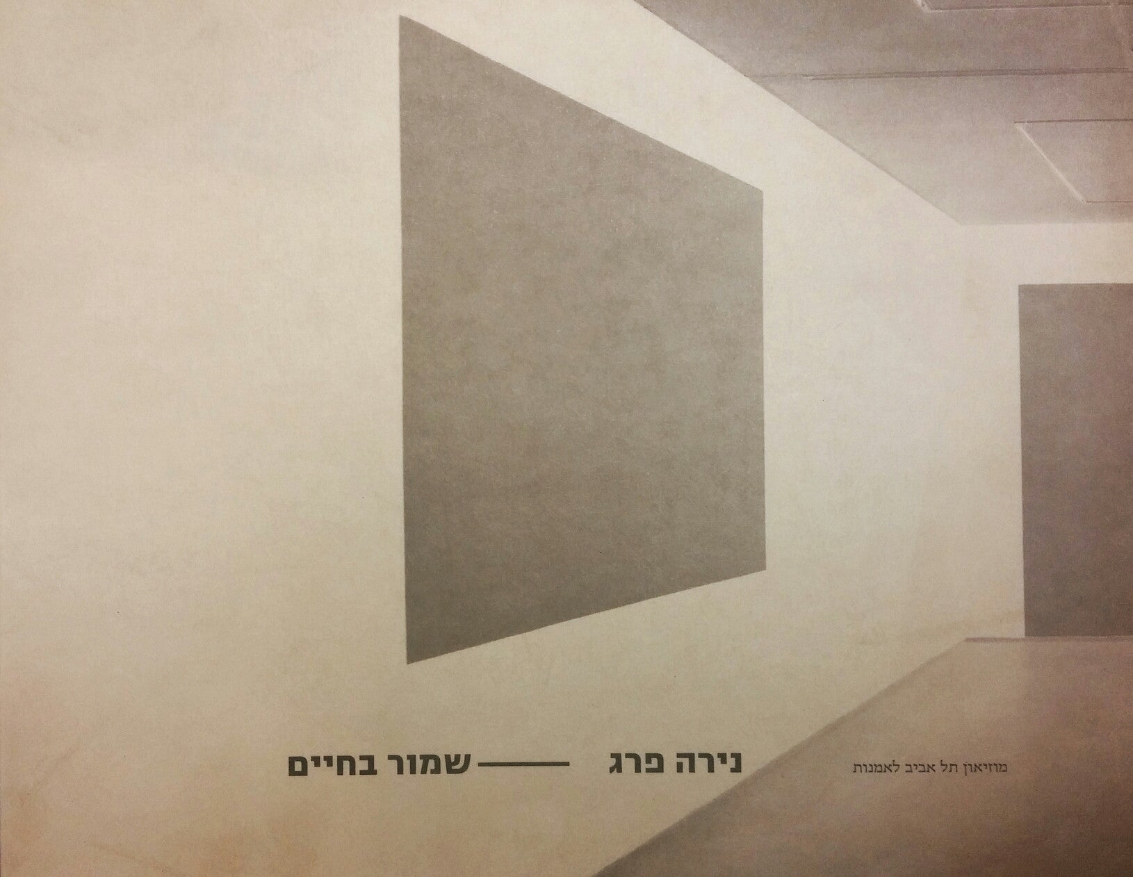 נירה פרג/ שמור בחיים