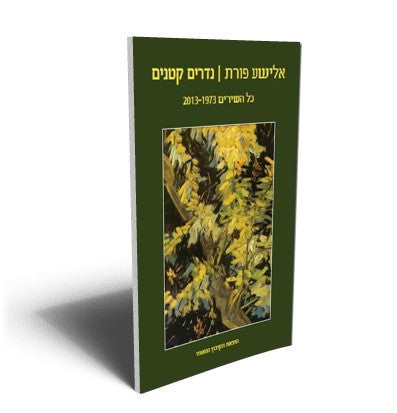 נדרים קטנים