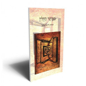 ממיתר החולין