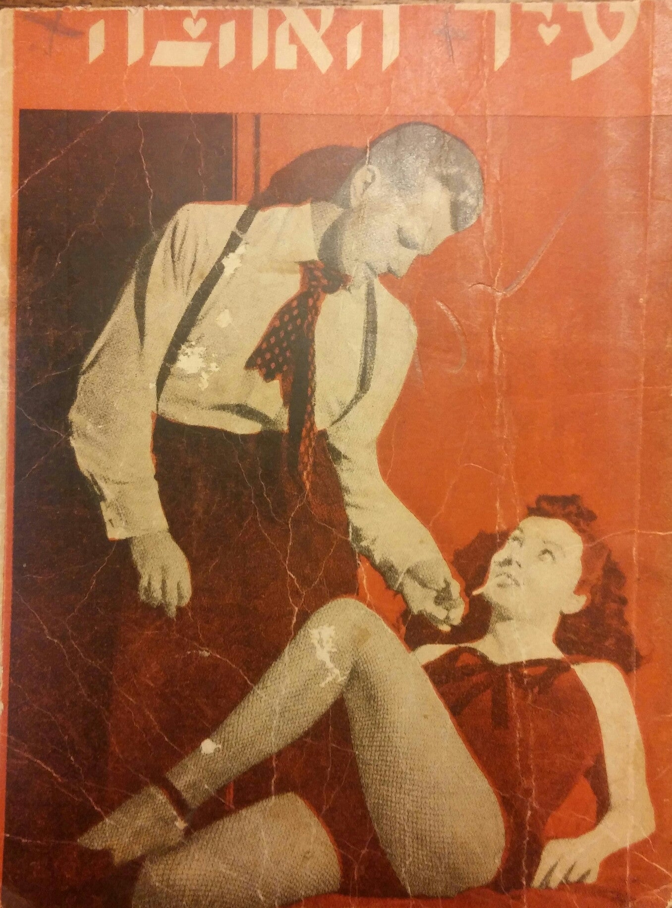 עיר האהבה/ מבחר הסיפור מחיי פאריז