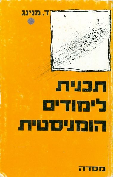תכנית לימודים הומניסטית