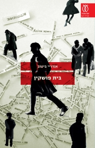 בית פושקין