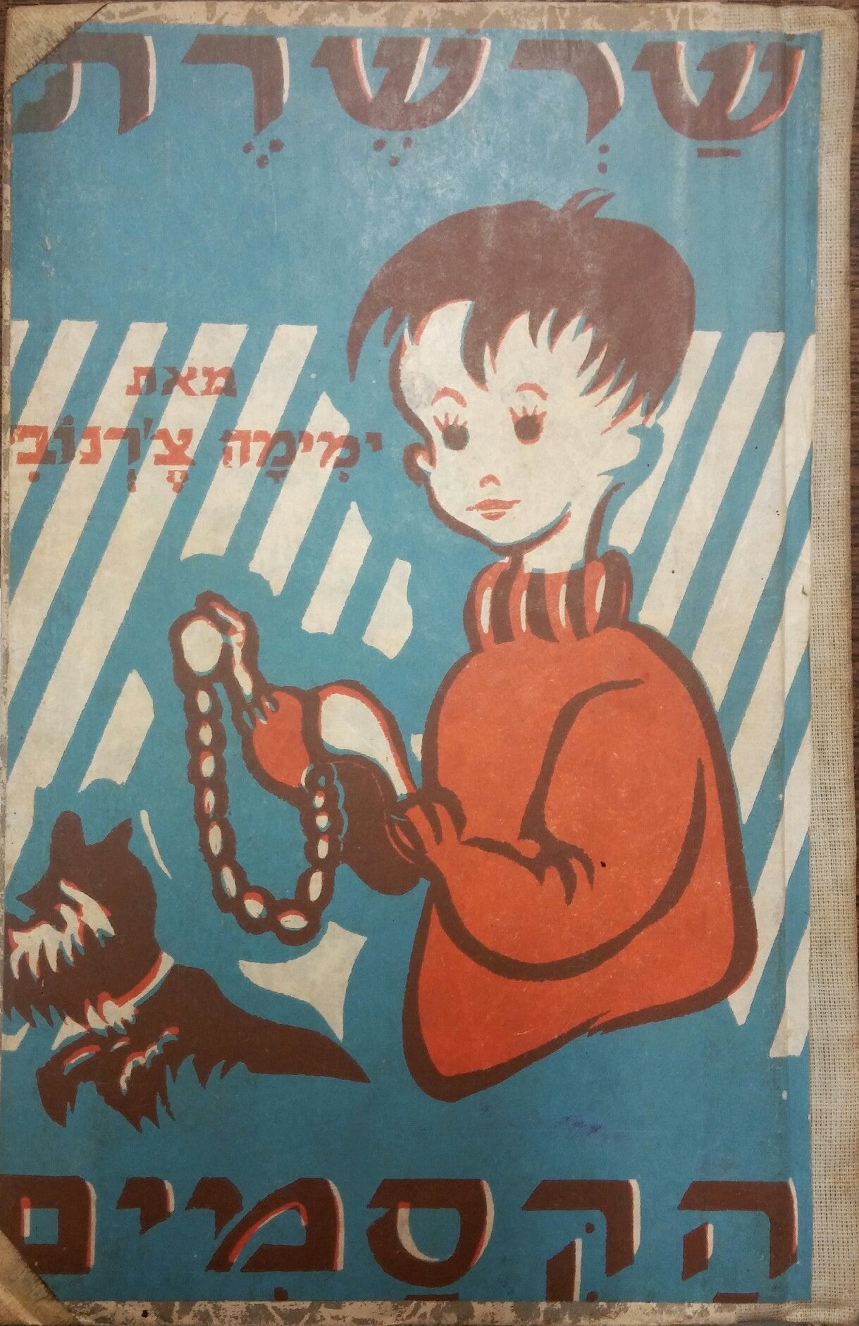 שרשרת הקסמים