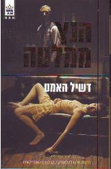 הנץ ממלטה