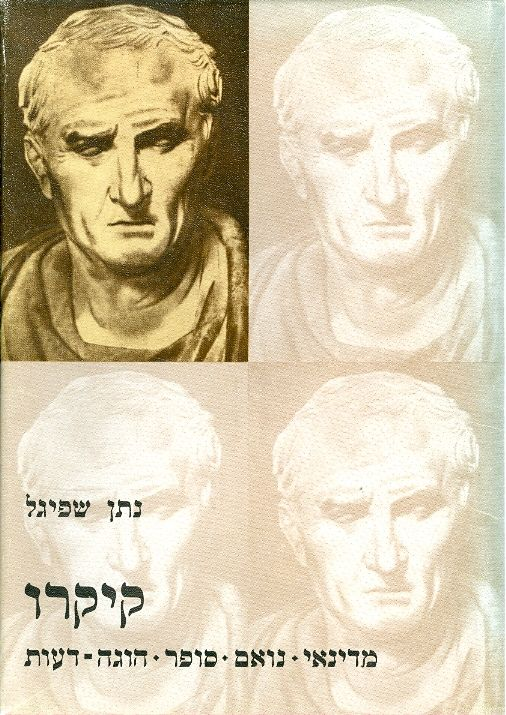 קיקרו / מדינאי, נואם, סופר, הוגה דעות