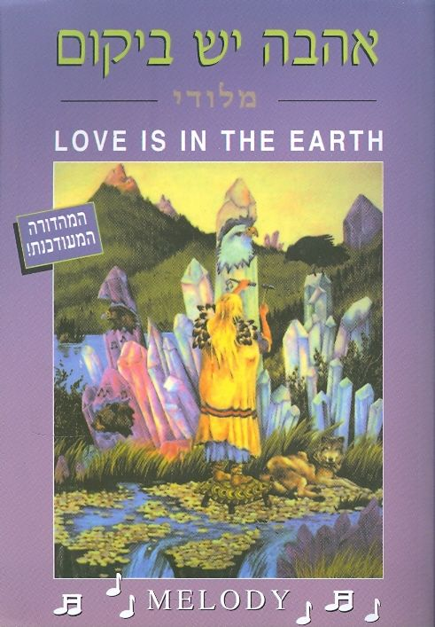אהבה יש ביקום