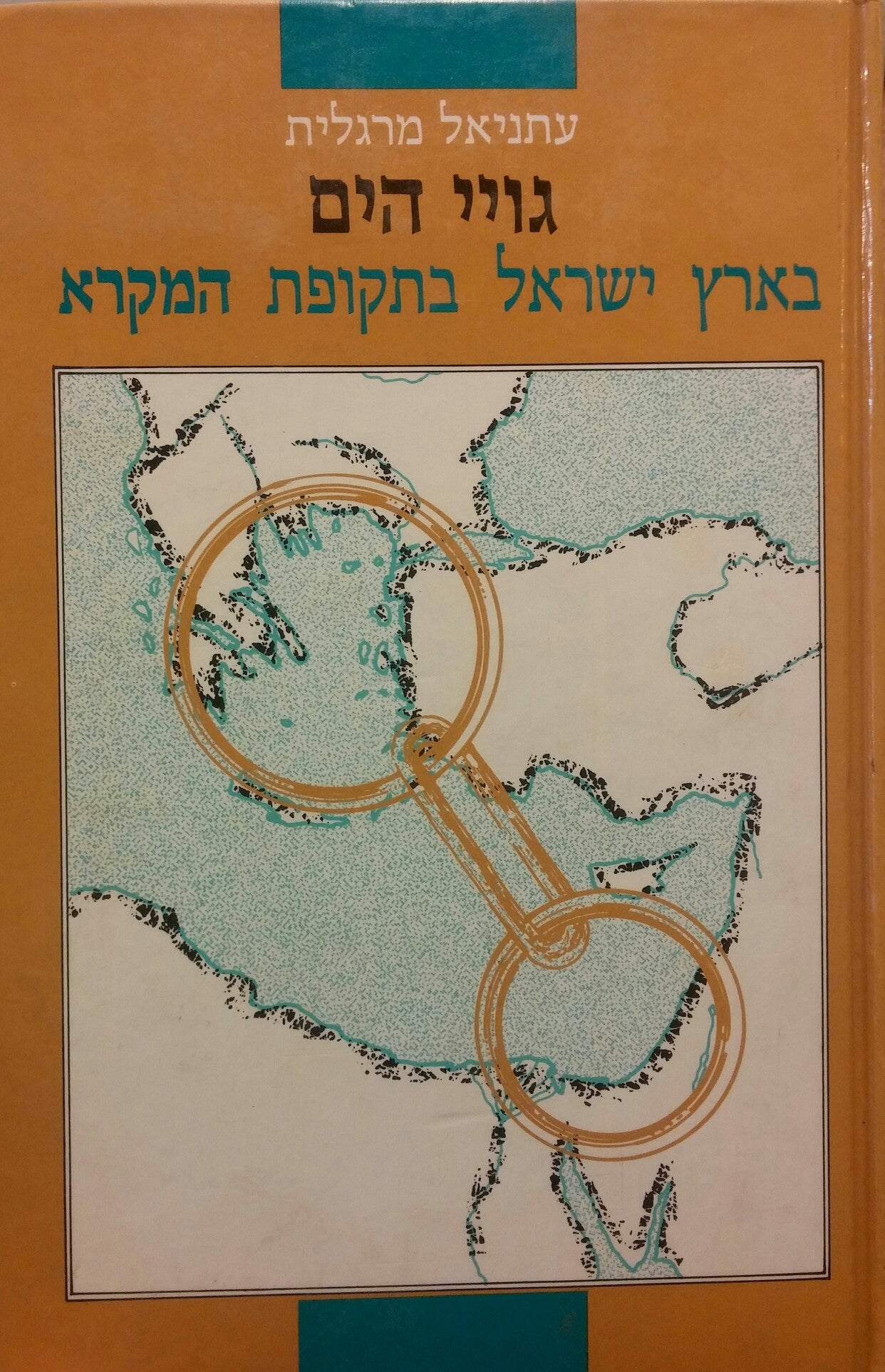 גויי הים / בארץ ישראל בתקופת המקרא