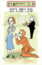 טוב ויפה, ג'יבס