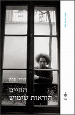 החיים הוראות שימוש