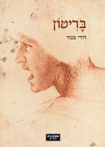 בריטון / שירים ותרגומי שירה