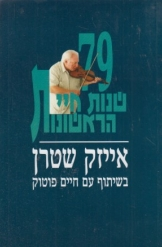 79 שנות חיי הראשונות