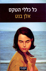 כל כללי הטקס