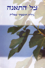 צל התאנה