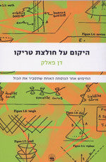 היקום על חולצת טריקו
