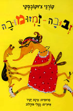 זבובה זמזומובה