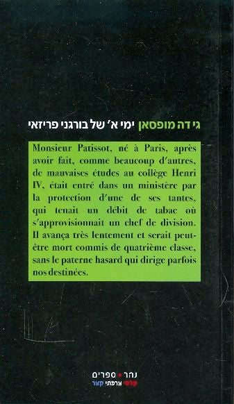 ימי א' של בורגני פריזאי