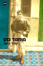 מוחמד כהן