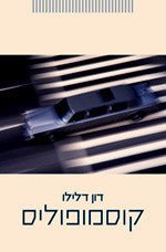 קוסמופוליס