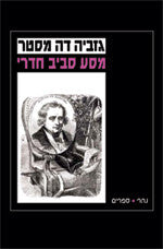 מסע סביב חדרי