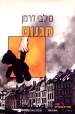 מגנוס