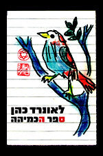 ספר הכמיהה