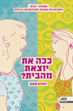 ככה את יוצאת מהבית?